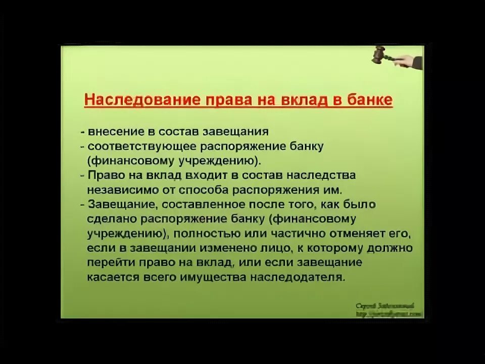 Наследование вкладов. Наследование банковских вкладов. Правила наследования банковских вкладов. Наследование банковских вкладов банковское право. Банковские вклады наследство