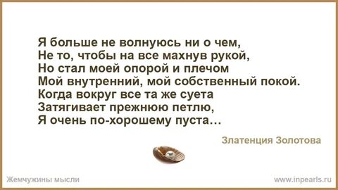 Не дает покоя стих
