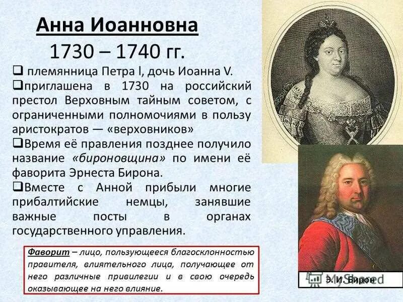 Императрицы после петра 1. Внешняя политика Анны Иоанновны 1730-1740. Правление Анны Иоанновны.