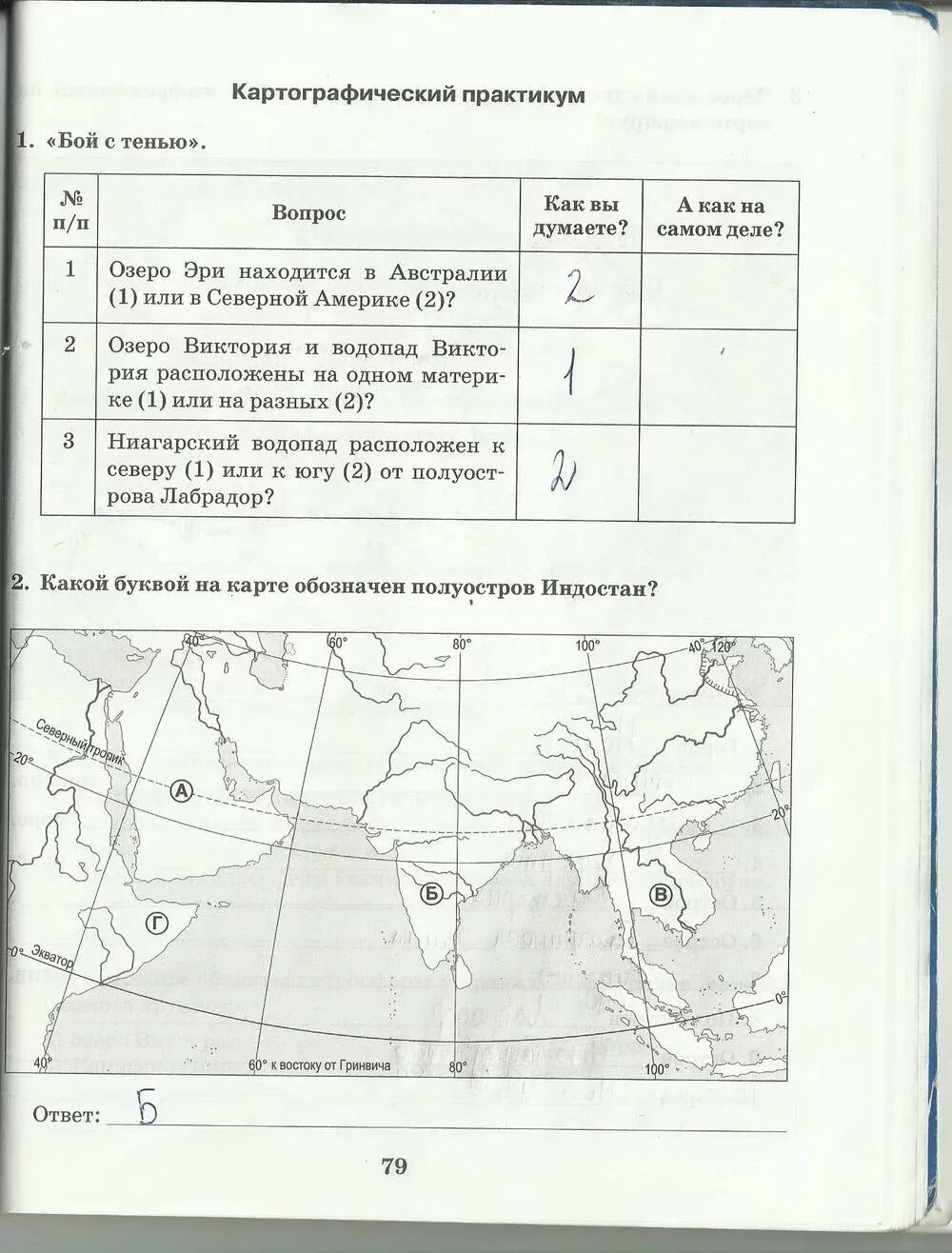 География 6 класс тетрадь домогацких. Картографический практикум по географии 6 класс. Картографический практикум 5 класс география Домогацких. Картографический практикум по географии 6 класс задания. Картографический практикум по географии бой с тенью.