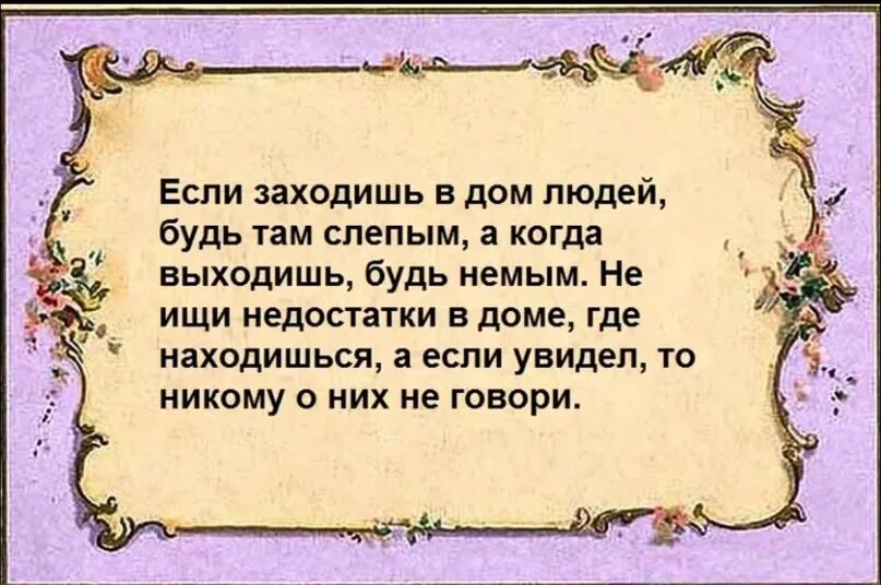 О том что нужно выходить. Кто-нибудь поймет тебя однажды. Цитаты про дом. Кто-нибудь поймет тебя однажды а пока увы не суждено. Придя в гости будь слепым.