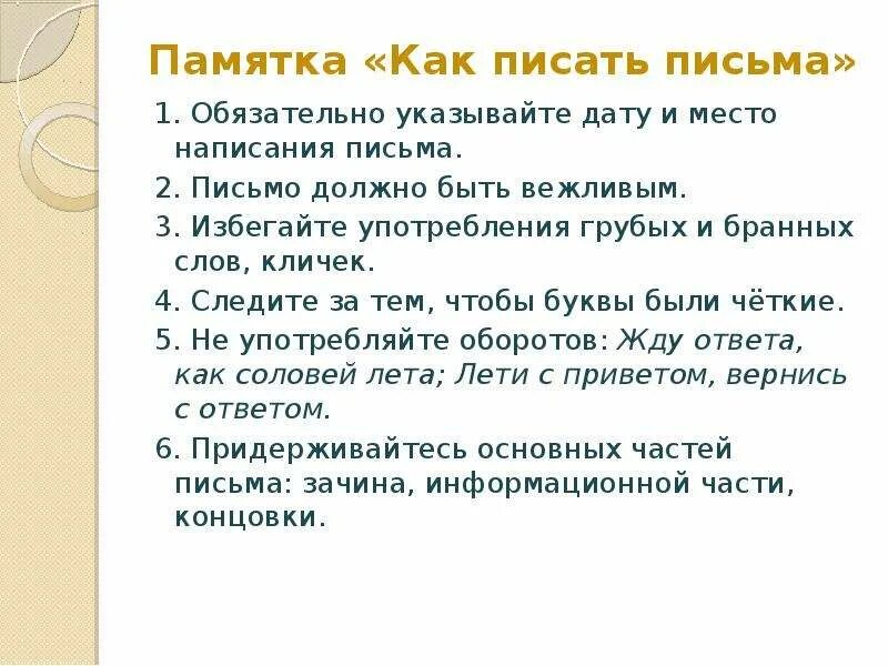 Как писать письмо. Как написать письмо. Как грамотно написать письмо. Как пишется письмо. Игра писать письма