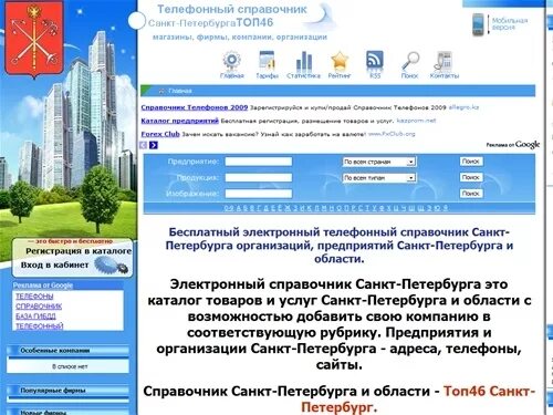 Санкт петербургские номера телефонов