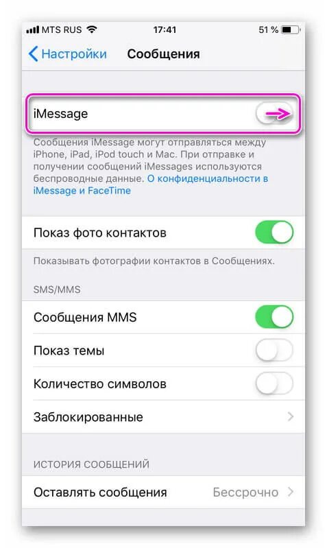 Почему в айфоне в мессенджере. Как настроить imessage. как включить imessage на айфоне. как настроить imessage на iphone. отключение аймесседж на айфоне.