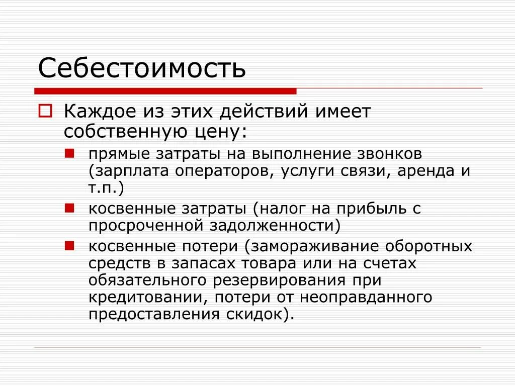 Налоги на себестоимость. Себестоимость НДФЛ. Зарплата и налоги это прямые или косвенные расходы. Себестоимость без налогов что это. Косвенная аренда