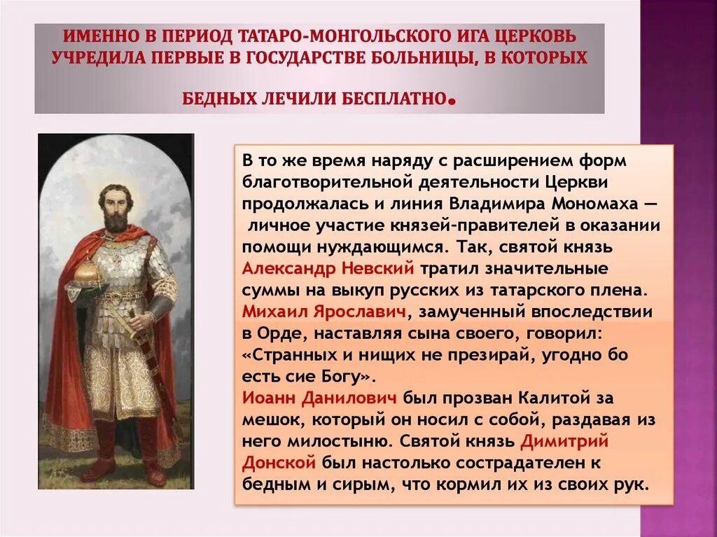 Православные церкви в ордынский период. Период монголо-татарского Ига. Период монгольского Ига. Период татаро-монгольского Ига.