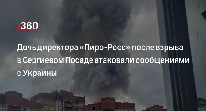 Атаковали сообщениями. Взрыв в Сергиевом Посаде. Фото с места взрыва Сергиев Посад.