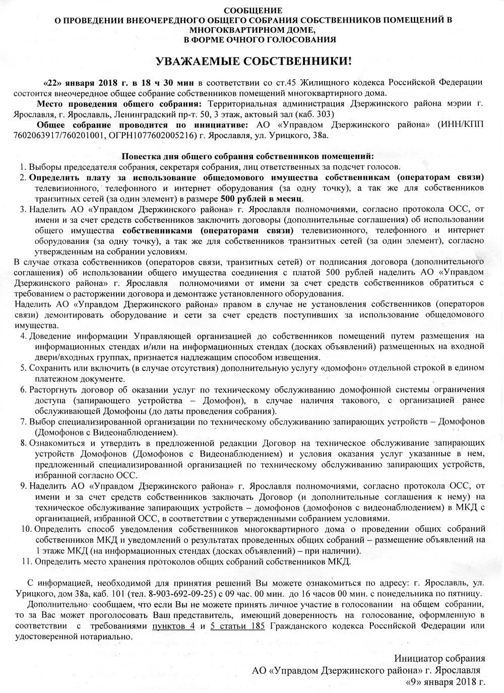 Для установления собственника