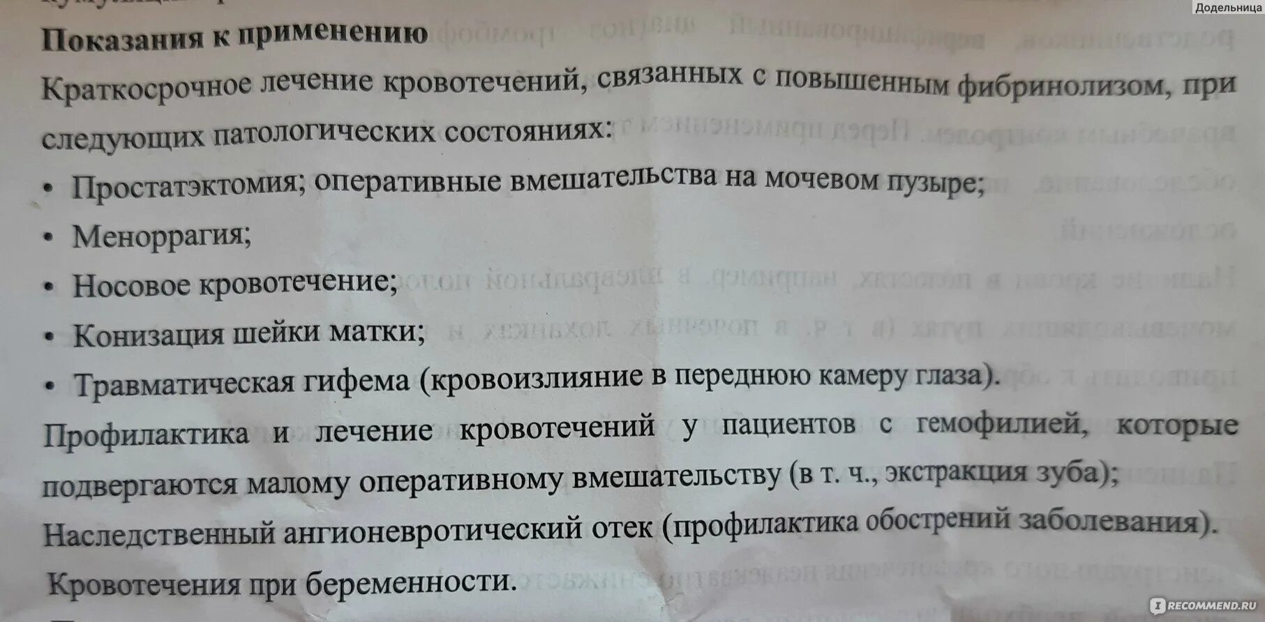 Что делают при кровотечение беременности. Препараты при выкидыше кровоостанавливающие. кровоостанавливающие при беременности 1 триместр. остановка маточного кровотечения препараты. таблетки от которые могут вызвать кровотечение при беременности.