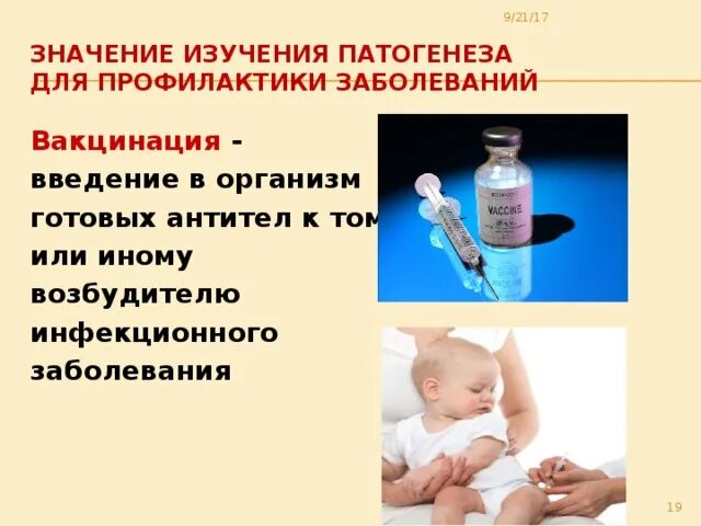 Значение вакцин. Важность прививок. Вакцинация заболевания. Значимость прививки. Инфекционные заболевания вакцинация.