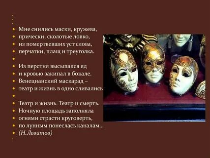 Чем маскарад отличается от