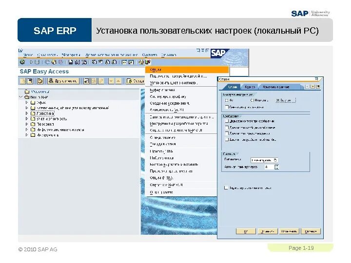 Формат sap. Программа сап. настройка sap. пк sap. sap персонал программа.