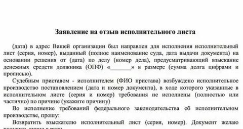 Отзыв исполнительного листа арбитражным судом