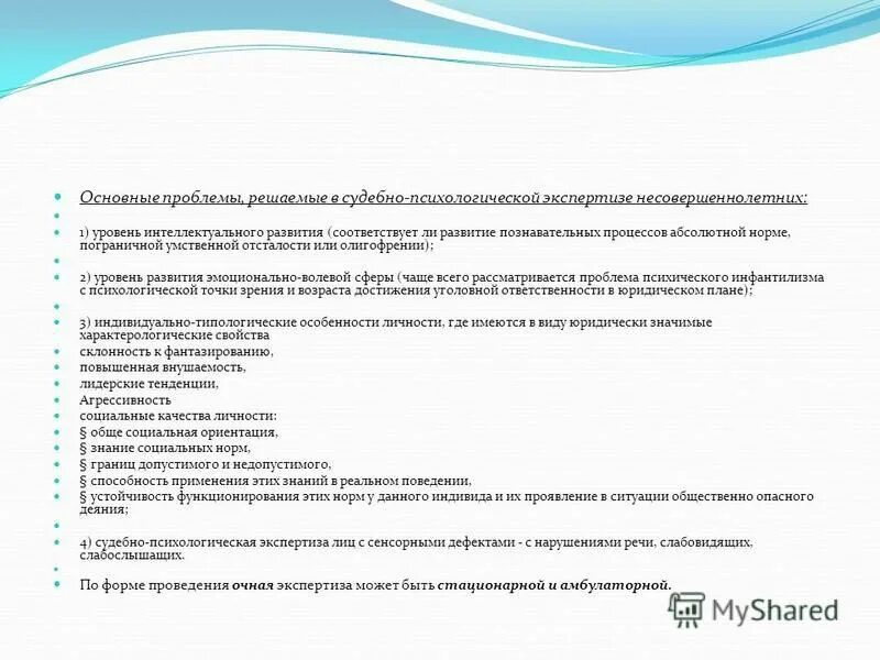 Задачи медико-психологической экспертизы. Проф функции педагога психолога стандарты. Проблем психологической экспертизы. Предмет правовой психологии. Основные задачи клинической психологии.