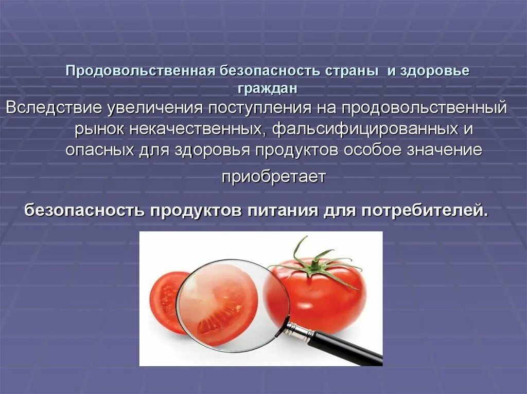 Продовольствие безопасность. Продовольственная безопасность. Продовольственная безопасность государства. Продовольственная безопасность презентация. Продовольственная безопасность важность.