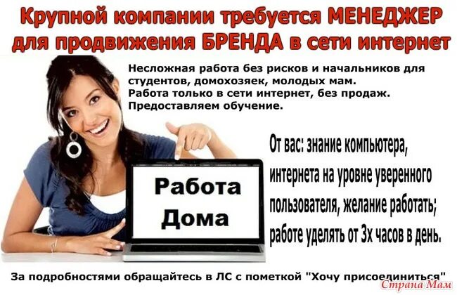 Удаленная работа на дому спб без опыта. Требуются для работы в интернете. Требуются сотрудники для работы на дому. Объявления о работе в интернете. Реклама работы в интернете.