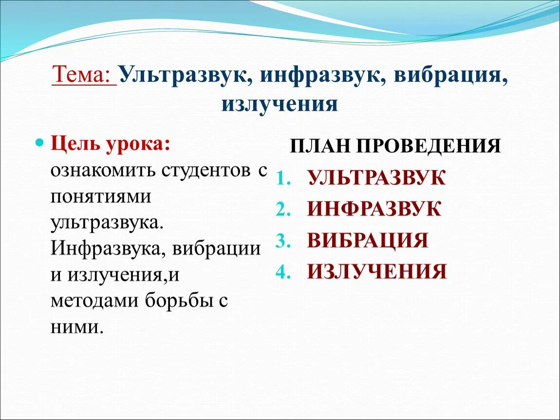 Урок конференция ультразвук и инфразвук. Источники ультразвука и инфразвука. применение ультразвука и инфразвука. сравнение ультразвука и инфразвука. плюсы и минусы инфразвука.
