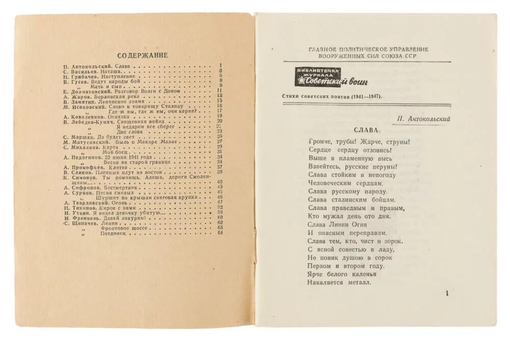 Стихи из советского Союза. Стихи о СССР советских поэтов. Стихи о Ленине советских поэтов. Слава народу слова.