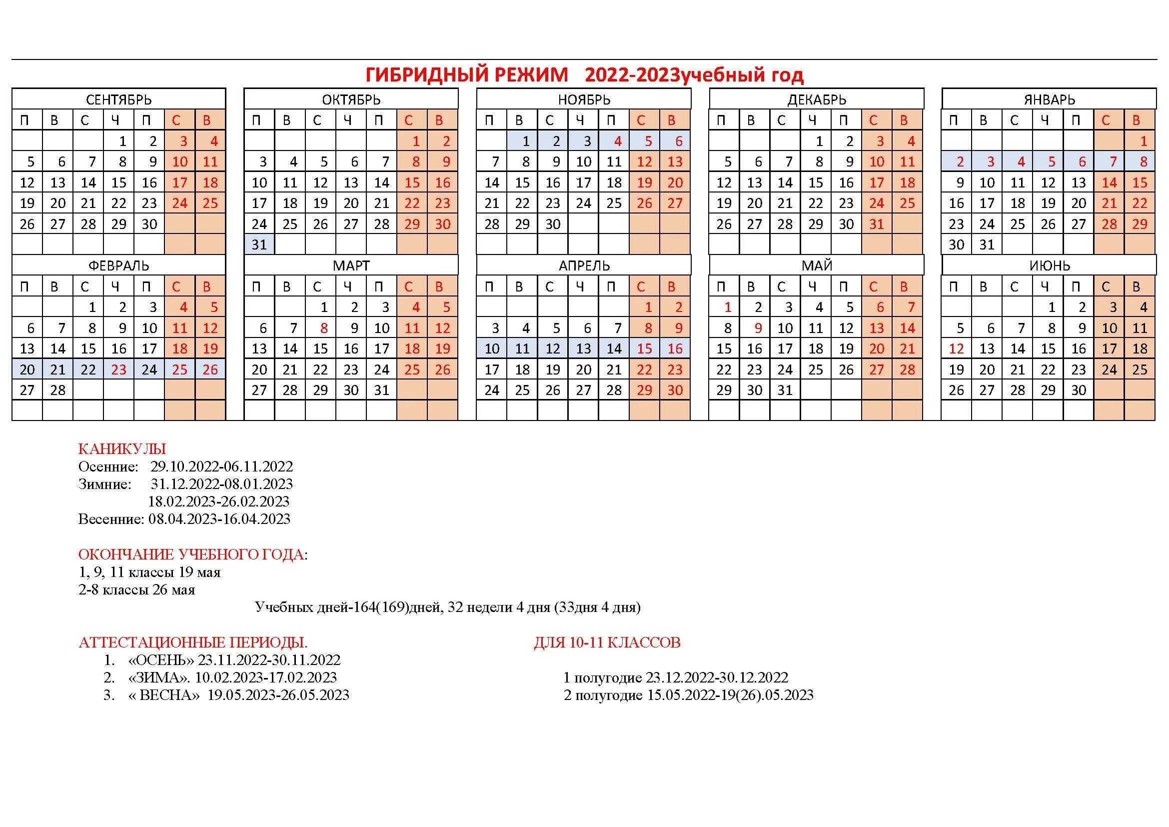 Каникулы школьников 2022 2023 в россии. Учебный график на 2022-2023 учебный год. Календарь 2022-2023 учебного года для учителей. Министерство образования график каникул 2022-2023. Каникулы на 2022-2023 учебный год для школьников.