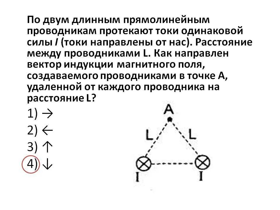 Вектор магнитной индукции между двумя проводниками. Вектор магнитной индукции по 2 проводникам. Два параллельных длинных проводника. Два параллельных длинных проводника с токами. Направление магнитного поля в точке а