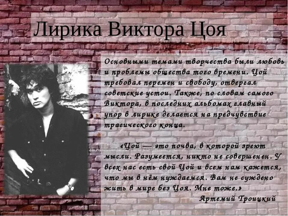 Слова песни перемен. Виктор Робертович Цой перемен. Виктор Цой текст. Виктор Робертович Цой в детстве. Творчество Цоя.