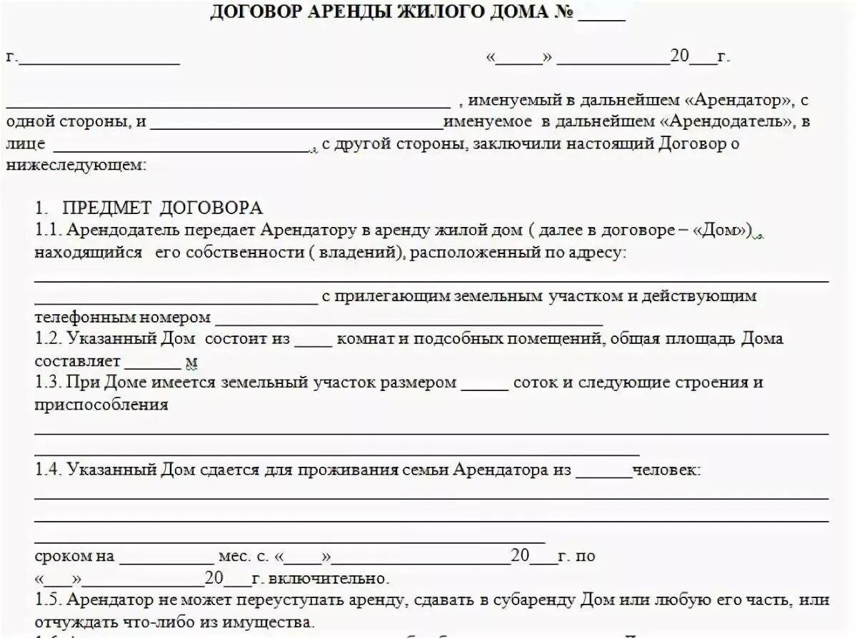 Заполнение сдачи квартиры в аренду. Договор аренды жилого дома - бланк образец. Форма документа договор аренды квартиры образец. Как составить договор на аренду дома. Образец договора сдачи в аренду дома с земельным участком.