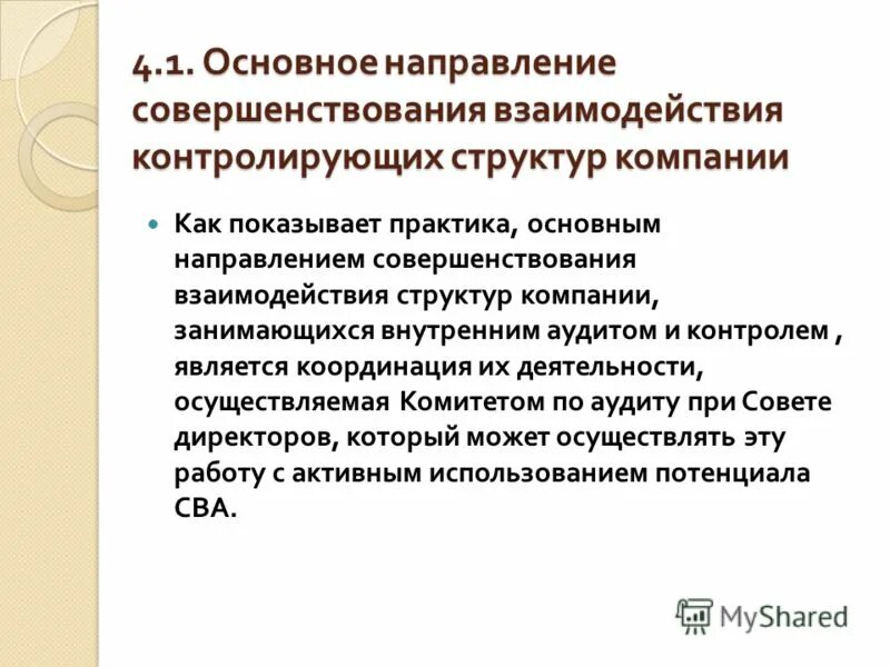 схема контроля юридических лиц. 07. проверка без взаимодействия с контролируемым лицом. 248 фз о государственном контроле. мероприятия по контролю.