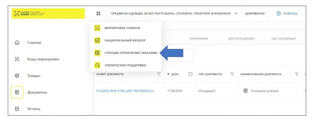 Создание карточки товара честный знак. Честный знак тн ВЭД. Управление заказами. Как добавить товар в честный знак. Коды товарной номенклатуры честный знак.