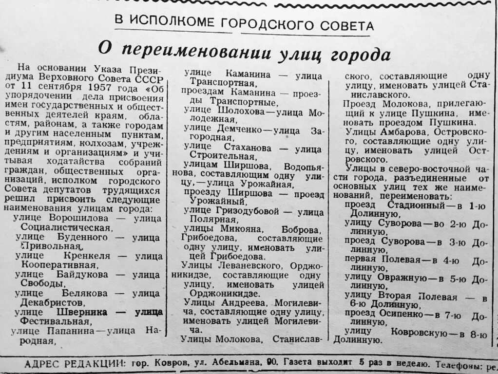 Переименование улиц в СССР. Архивные ответы о переименовании. Обращение о переименовании улицы. Решения горисполкома о переименовании площади Ленина Томск. Улицы переименованные после революции