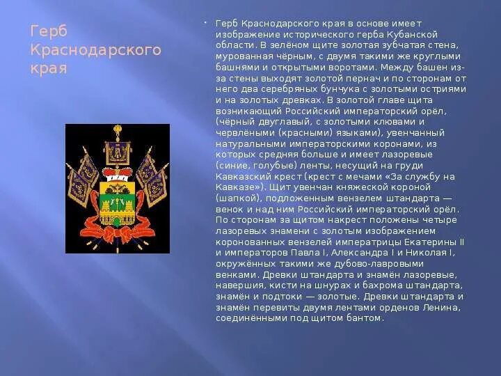 Герб Краснодарского края описание. Герб Краснодарского края описание 4 класс. Герб Кубани описание. Герб Краснодарского кра. Сообщение про краснодарский край