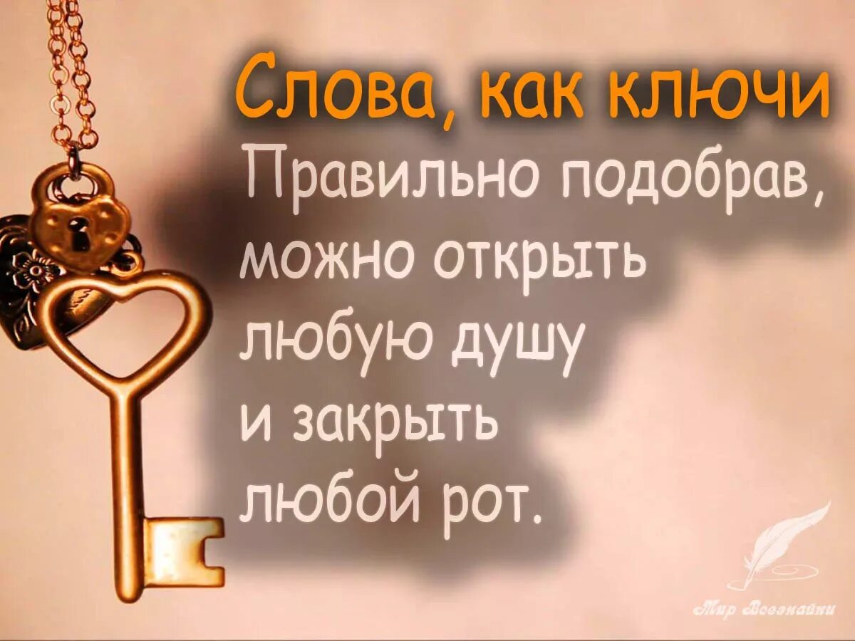 Как легко открыть любой. Афоризмы про ключ. Ключ от сердца цитаты. Сердце с ключиком. Статус про ключи.