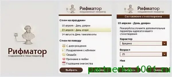 Рифматор