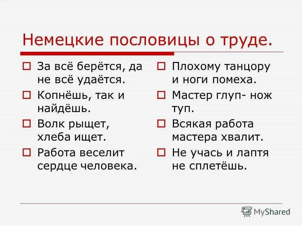 Иностранные пословицы о труде. Пословицы разных народов о труде. Зарубежные пословицы о труде. Французские пословицы о труде. Пословицы любого народа