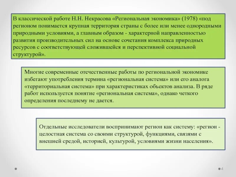 Основные понятия региональной экономики. Органы регионального управления. Понятие региональной системы. Платная система понятие. Регионоведение термины.