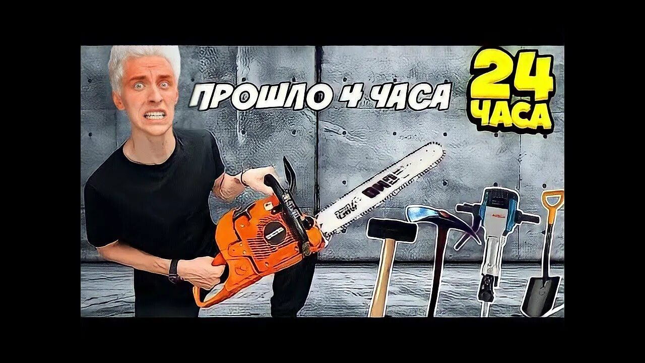 Побег из непробиваемой башни челлендж а4. Кто первый выберется из непробиваемого ящика! - челлендж. влад а4 кто первый выберется из непробиваемого ящика. а4 кто первый выберется из непробиваемого ящика челлендж 1 часть. кто первый выберется из непробиваемого ящика.