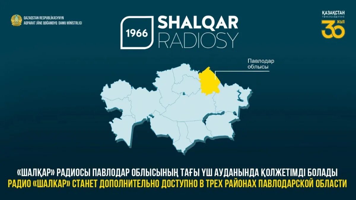 Радио Шалкар. Радио Казахстан. Казахстанские радиоканалы. Логотип Шалқар.