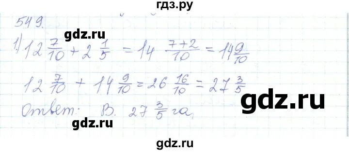 Математика 5 класс страница 87 номер 5.549