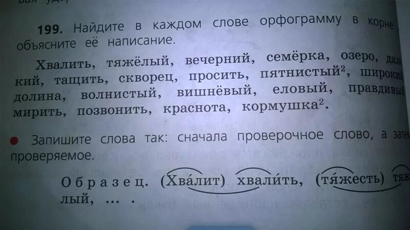 Проверочные слова. Проверочное слово к слову тащить. Хвалить проверочное слово. Озеро проверочное слово. Корень в слове озеро