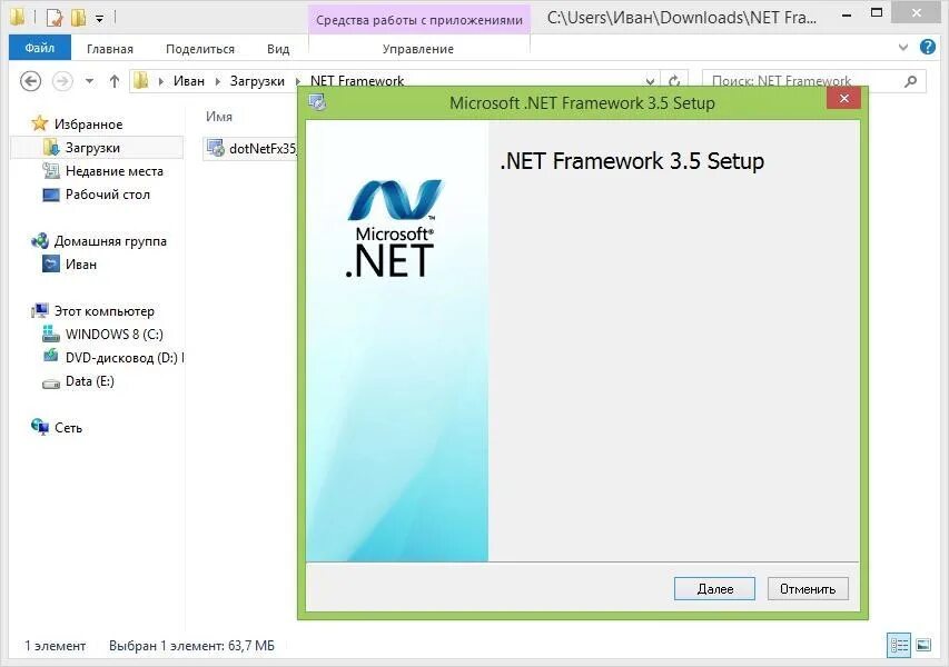 Net Framework. Net Framework последняя версия для Windows 7 x64. Net Framework 3.5. .Net Framework приложение.