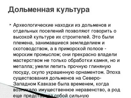 Верования племен дольменной культуры