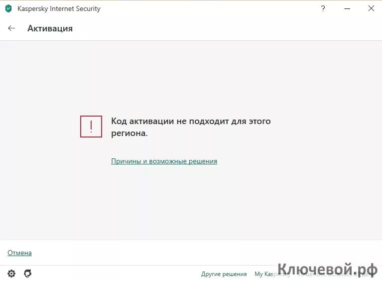 Активация Касперский регион. Активация картинка. Картинка юмор код активации. Тексты для активации картинка. Вы не можете активировать кодовое слово