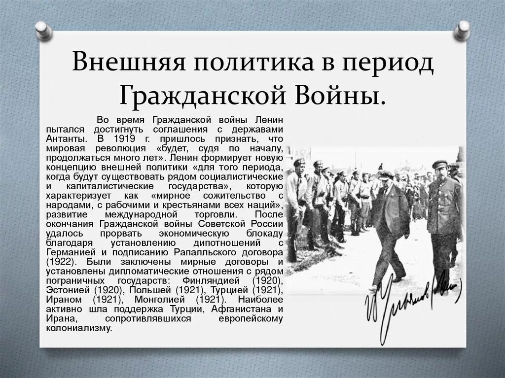 Внешняя политика Советской России в годы гражданской войны. Внешняя политика в период гражданской войны. Внешняя политика в годы гражданской войны. Внешняя политика в гражданской войне 1917-1920.