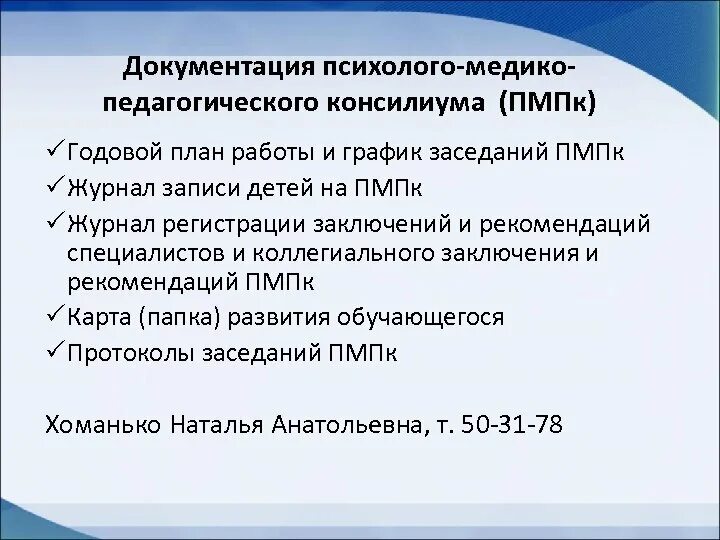 Документация ПМПК. Психолого-медико-педагогический консилиум. Психолого-медико-педагогический консилиум ПМПК. Психолого-педагогический консилиум схема.