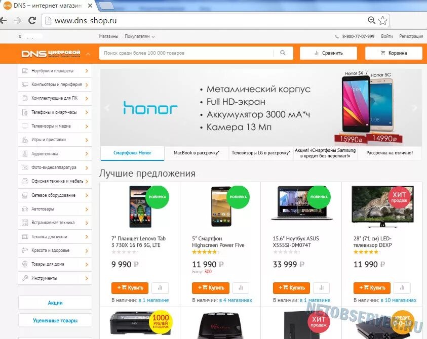 Днс иланский. Магазин ДНС. DNS-shop.ru интернет магазин. DNS shop магазины.