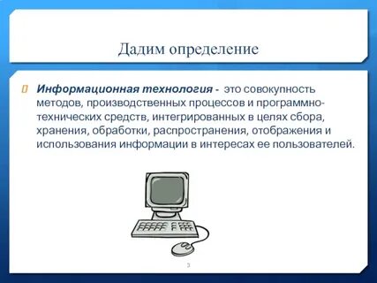 Определения информационной системы и информационного процесса