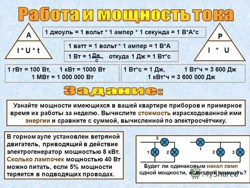 Много ампер. Вольт перевести в ватт. 1 Ампер сколько вольт. Таблица вольт ватт ампер. Как ваты перевести в вольты.