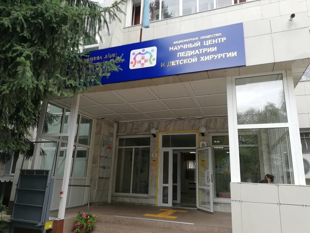 Логотип нии педиатрии. Центр педиатрии и детской хирургии. Научный центр педиатрии и детской хирургии в алматы. Журнал педиатрия и детская хирургия казахстана. Научный центр педиатрии и детской хирургии астана.