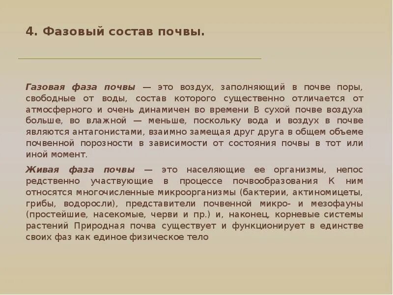 Фазовый состав грунтов. Фазовый состав почвы. Газовая фаза почвы. Морфология почв.