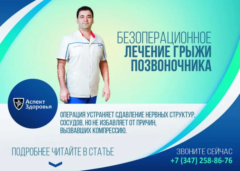 Лекарственный электрофорез в физиотерапии. Излечение межпозвоночной грыжи. Ударно волновая физиотерапия. Безоперационное лечение межпозвоночной. Гальванизация позвоночника.