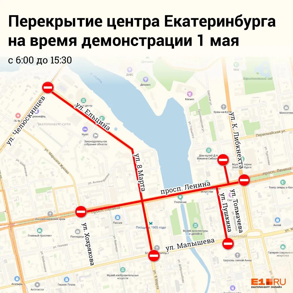 Перекрытие дорог Екатеринбург. Перекрытие дорог Екатеринбург 1 мая. Перекрытие улиц в Екатеринбурге. Перекрытие улиц в Екатеринбурге 1 мая.